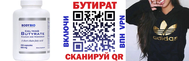 БУТИРАТ BDO  Купить  Окуловка 